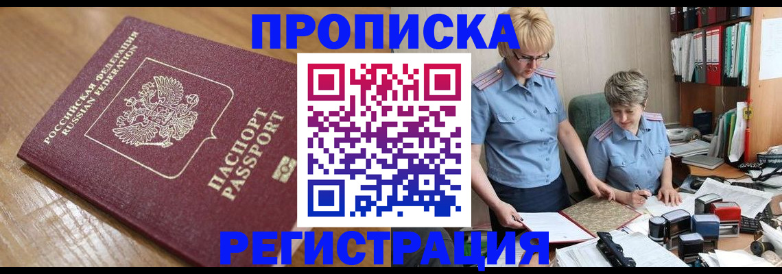 прописка в Харабали