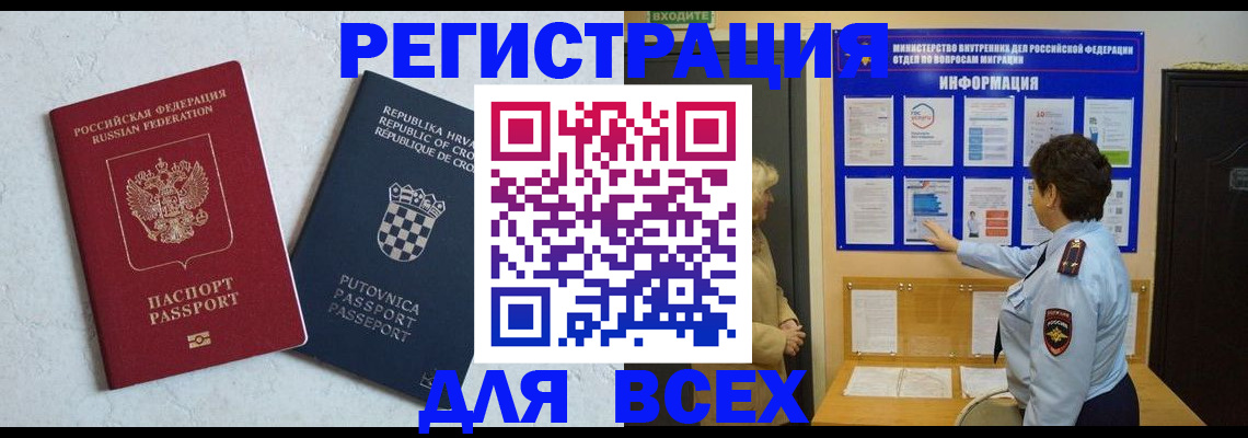 временная регистрация в квартире в Харабали